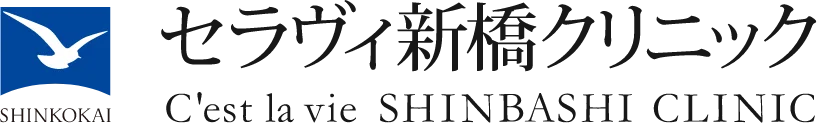 医療法人社団振興会 セラヴィ新橋クリニック