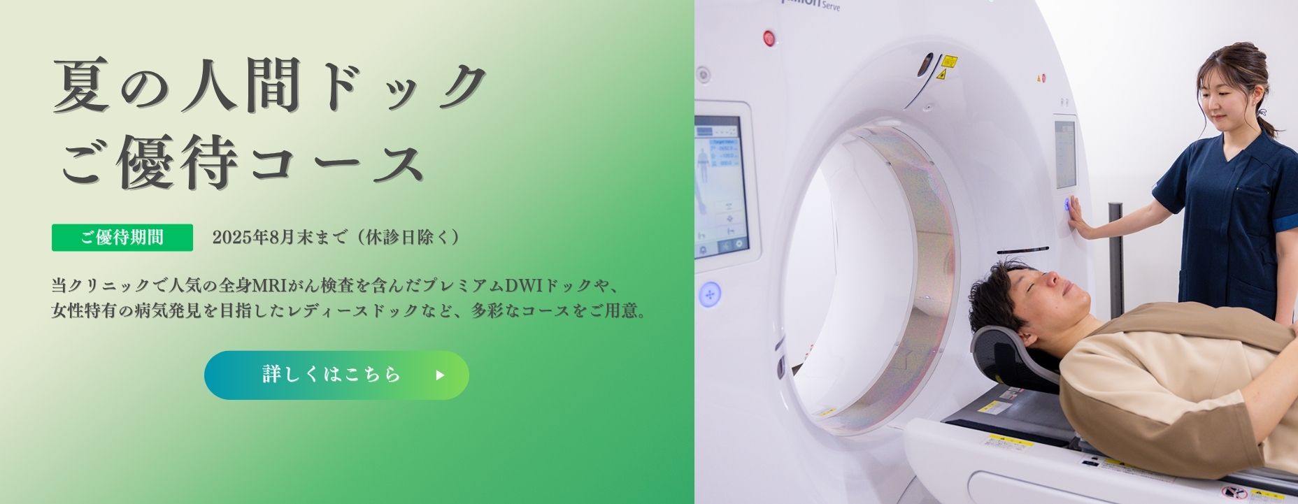 夏の人間ドックご優待コース