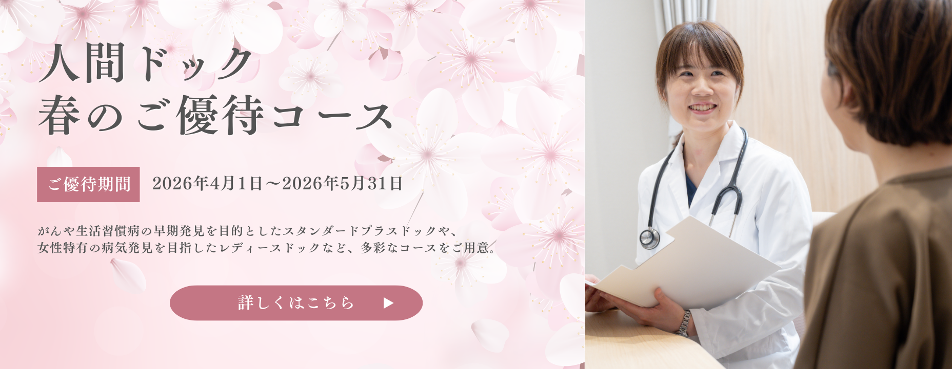 人間ドック春のご優待コース