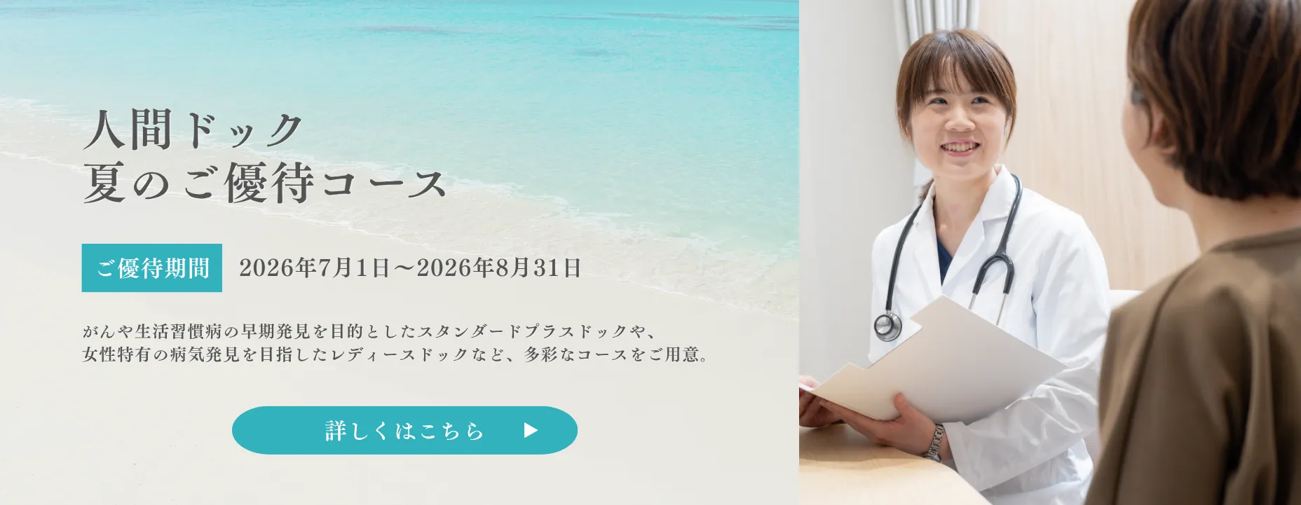 【8月末まで】人間ドック 夏のご優待スタート