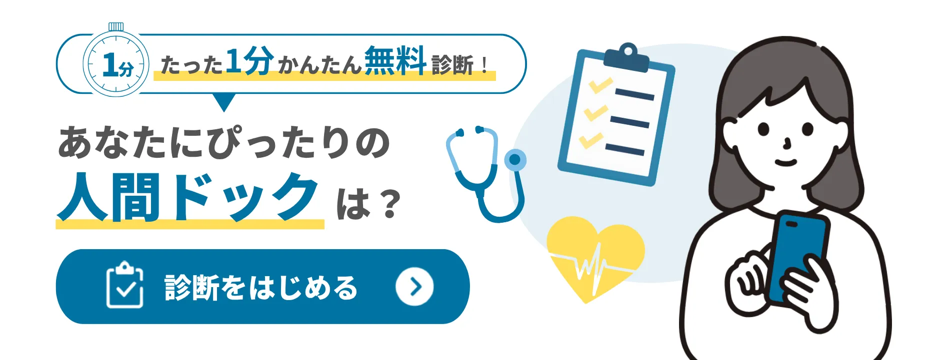 おすすめ人間ドックコース診断