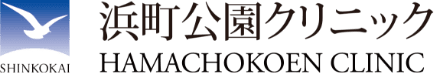 医療法人社団進興会 浜町公園紙商健診クリニック