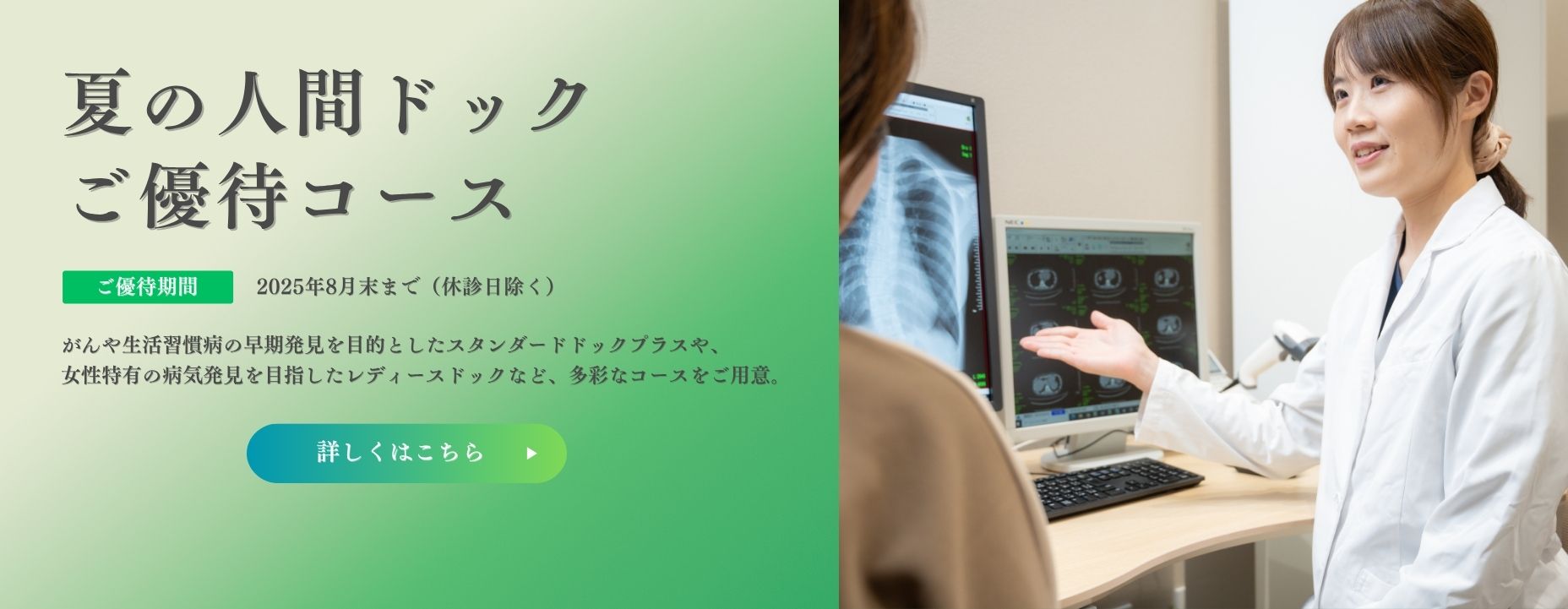 夏の人間ドックご優待コース