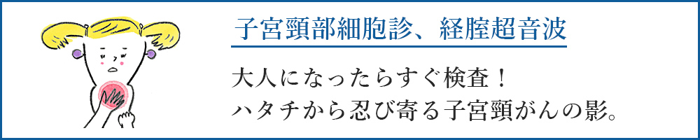 子宮頸部細胞診