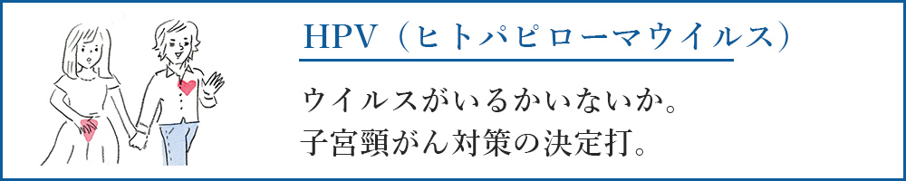 HPV