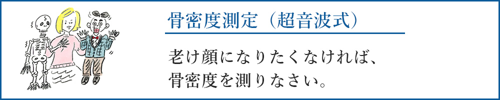骨密度