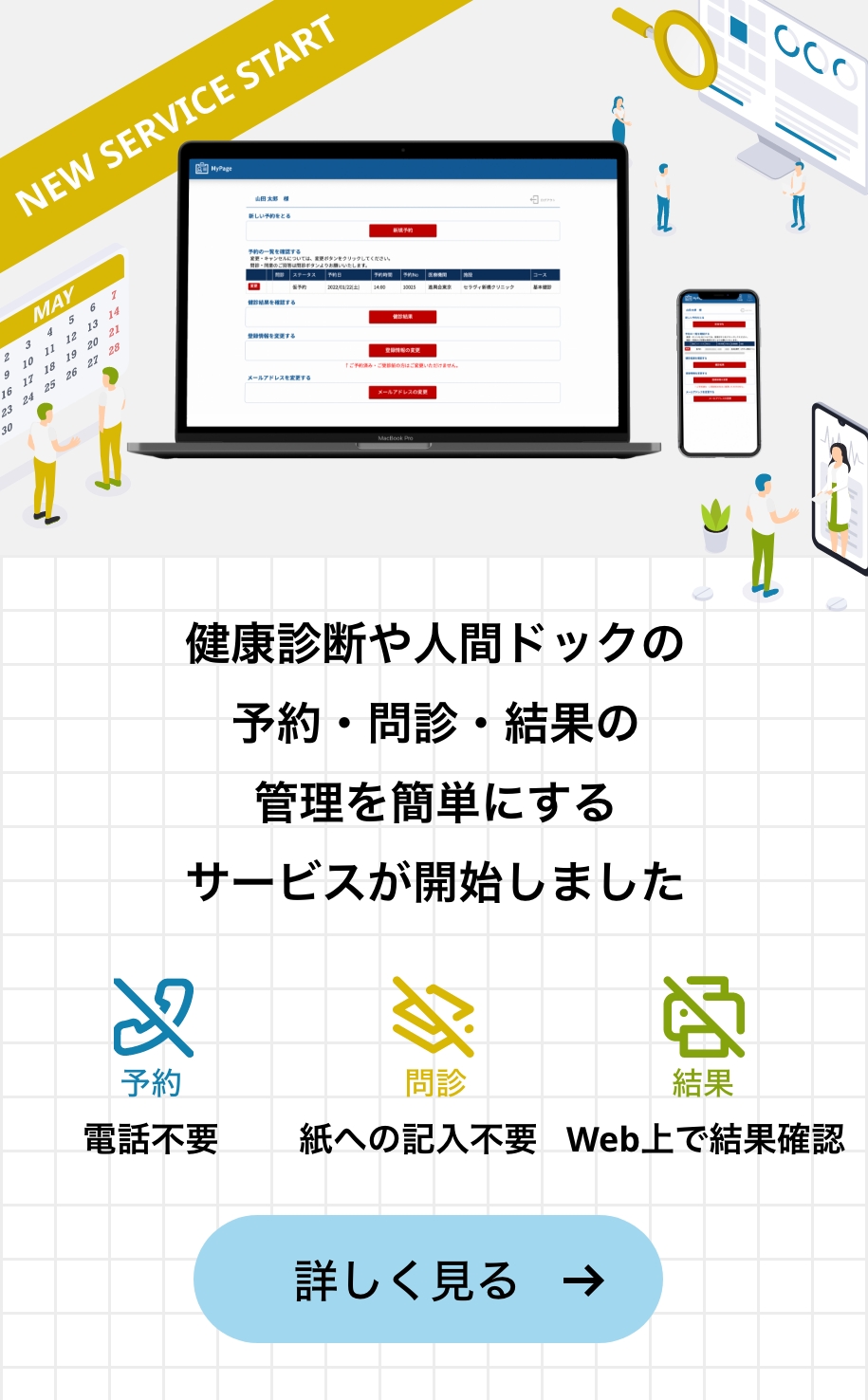 健康診断管理サービス開始